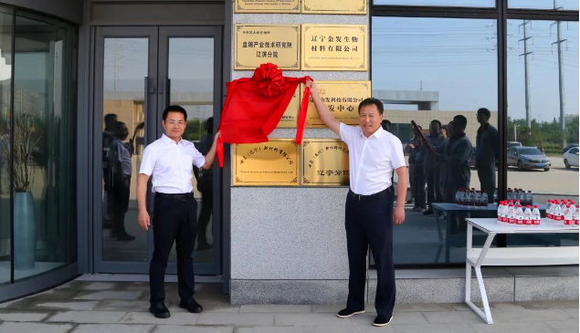 位于遼寧省盤錦市遼濱經開區化工新材料中試基地的國家橡膠與輪胎工程技術研究中心碳五低碳綜合利用研究所正式揭牌成立。盛大的揭牌儀式吸引了國橡中心副主任李召峰以及盤錦市政協副主席、遼濱經開區黨工委書記楊凱等重要嘉賓的出席。
