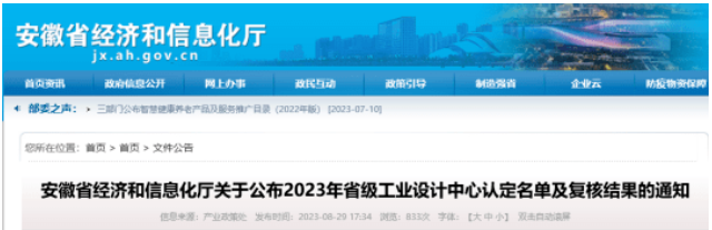安徽省經(jīng)濟(jì)和信息化廳宣布了2023年(第十批)省級工業(yè)設(shè)計中心認(rèn)定名單及復(fù)核結(jié)果。在這一認(rèn)定中，合肥萬力輪胎有限公司(以下簡稱“合肥萬力輪胎”)工業(yè)設(shè)計中心成功通過復(fù)審。