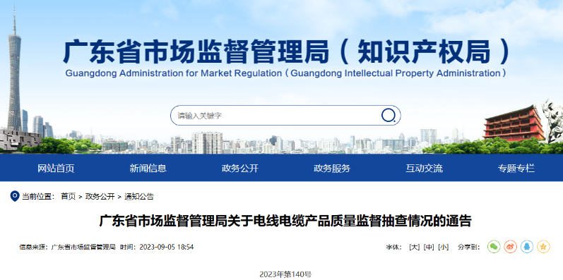 廣東省市場監督管理局發布關于電線電纜產品質量監督抽查情況的通告。據該報告披露，本次監督抽查共涉及58款不合格產品，而這些不合格產品的制造企業主要分布在廣州、深圳和東莞等地。