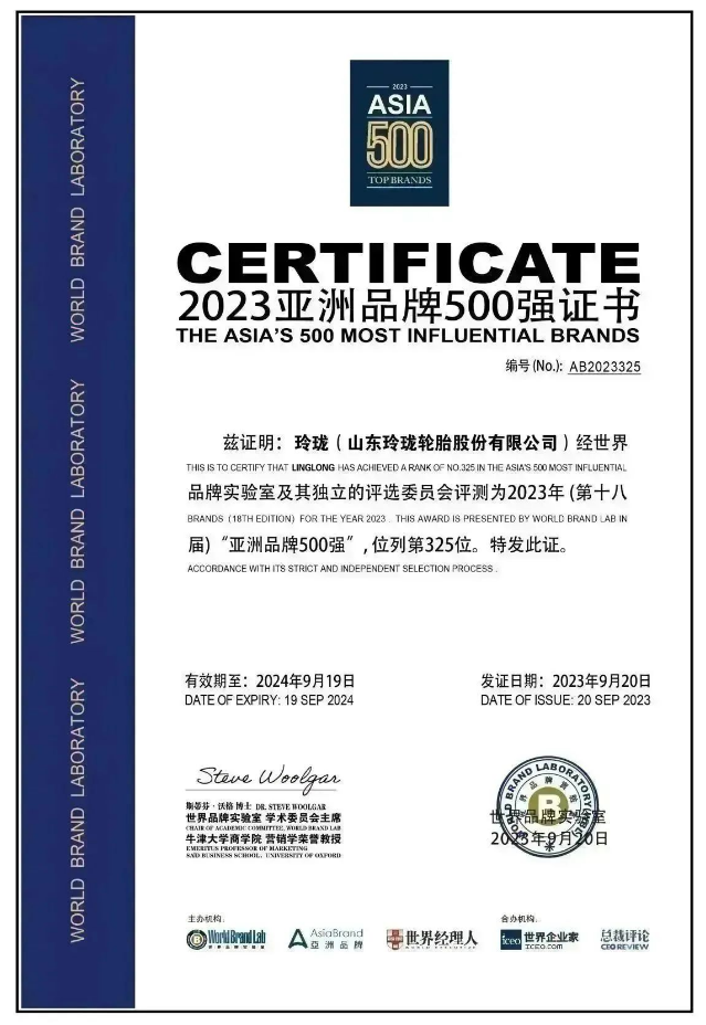 玲瓏輪胎榮登2023年《亞洲品牌500強》榜單
