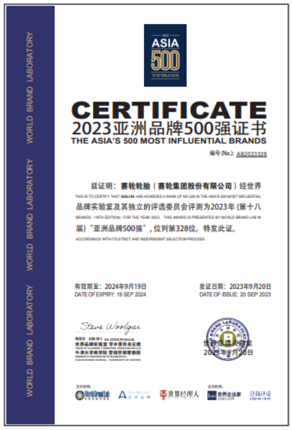 9月20日，由世界品牌實驗室主辦的“亞洲品牌大會”發(fā)布了2023年的《亞洲品牌500強》排行榜。令人矚目的是，賽輪集團股份有限公司再次榮登榜單，其品牌價值高達805.72億元，位列第328位。