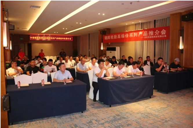 中策橡膠&河南省物流協會“俠”系列高端產品推介會舉行