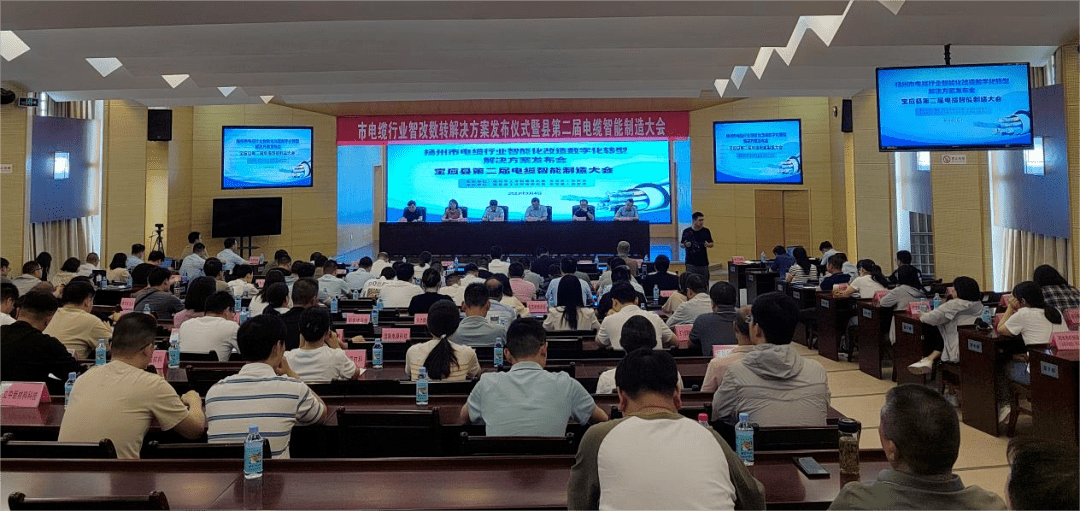 日前，揚州市電線電纜行業智能化改造和數字化轉型解決方案(以下簡稱“線纜行業數智轉型方案”)發布儀式暨路演活動在寶應舉行，全市線纜行業的約100家重點企業負責人參加活動。