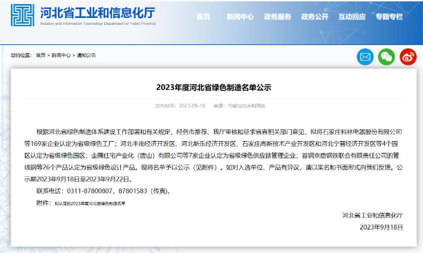 日前，河北省工信廳公布2023年度河北省綠色制造名單，河北科諾橡膠制品有限公司成功躋身其中，成為省綠色工廠。這一榮譽(yù)的背后，是河北科諾橡膠制品有限公司多年來在環(huán)保和可持續(xù)生產(chǎn)方面的卓越努力。