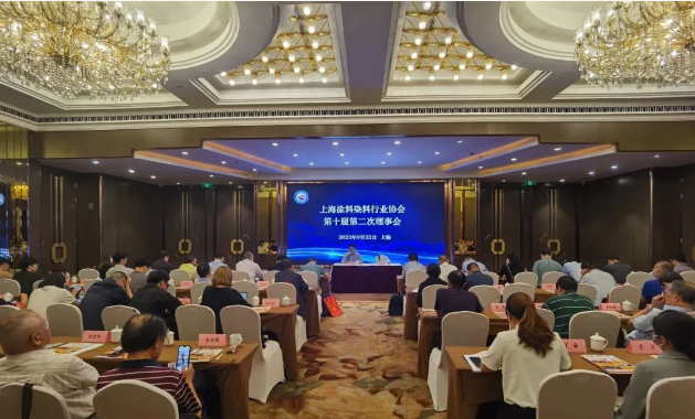 上海涂料染料行業協會第十屆理事會第二次會議召開