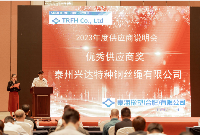 劉濤在接受采訪時表示，自從與東海合肥建立合作關系以來，興達股份一直專注于提供高質量的產品和服務，以及強大的技術支持，以不斷拓展雙方合作的深度和廣度。他還回顧了公司在2022年東海合肥供應商大會上榮獲的納期優秀獎，以及今年再次榮獲優秀供應商獎的激動時刻。此外，他還衷心感謝東海合肥在興達股份膠管鋼絲業務發展中給予的堅定支持與幫助。