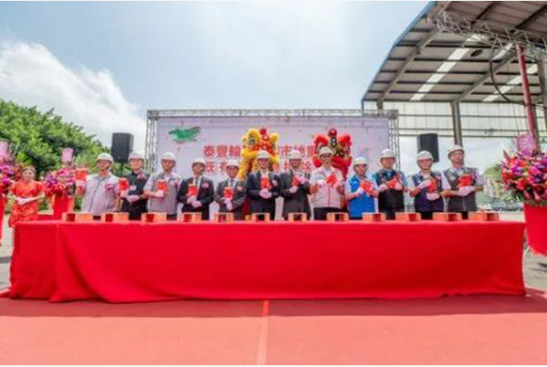 中國臺灣泰豐輪胎中壢舊廠于9月19日舉行建筑物拆除工程動工典禮。出席典禮的有桃園市長張善政和泰豐輪胎公司董事長陳恒寬。