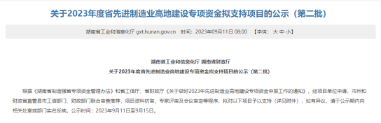 湖南省工業和信息化廳以及湖南財政廳最近公布了“2023年度省先進制造業高地建設專項資金支持項目名單”。其中“廣順電纜-年產3萬噸電線電纜生產建設項目”成功躋身其中，這是廣順電纜繼入選“2023年湖南省制造業數字化轉型‘三化’重點項目名單”之后又一殊榮。