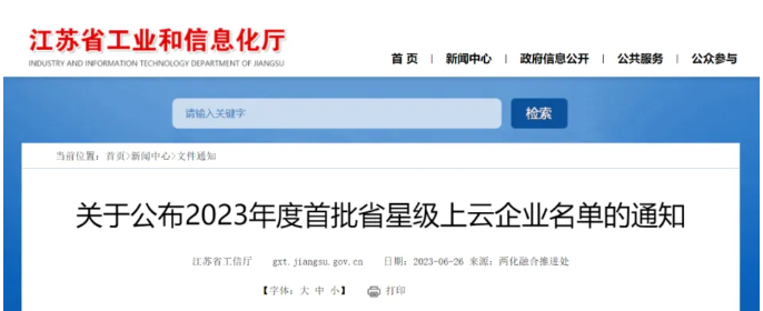 2023年度江蘇省首批星級上云企業名單對外發布，其中有三家輪胎公司脫穎而出。