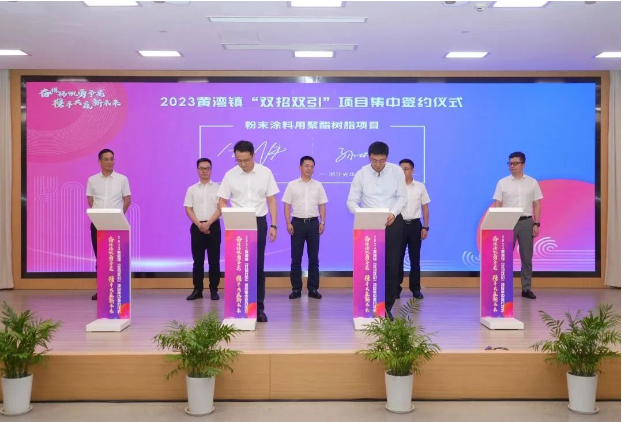 海寧市黃灣鎮日前舉行了一場盛大的“雙招雙引”項目簽約儀式，其中包括浙江光華科技股份有限公司粉末涂料用聚酯樹脂項目。  