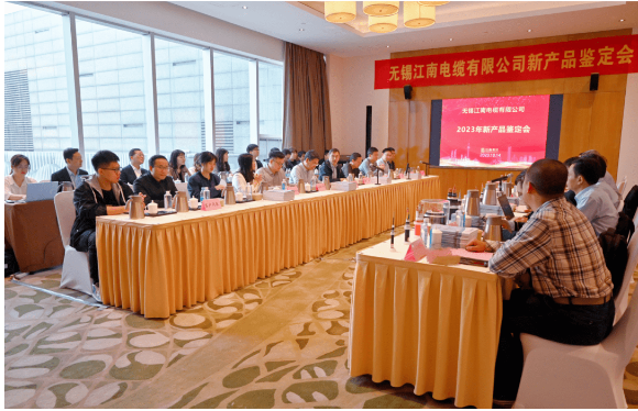江蘇省工業和信息化廳近日組織召開了無錫江南電纜有限公司2023年新產品鑒定會，由江南電纜自主研發的8項新產品成功通過鑒定。