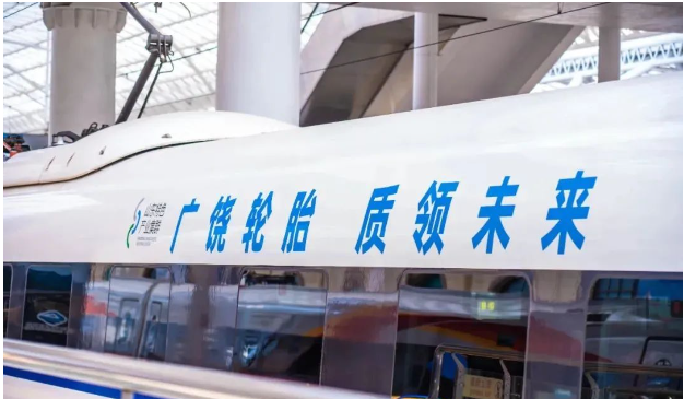 山東省特色產業集群高鐵列車首發儀式在青島站盛大舉行。這趟由廣饒輪胎品牌冠名的高鐵G1068車次，正式啟程，吸引了山東省工信廳、廣饒縣工信局等相關部門代表的參加。