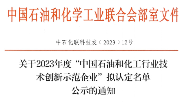 這三家杰出的輪胎企業(yè)分別是萬力輪胎股份有限公司、玲瓏集團有限公司以及三角輪胎股份有限公司。此次公示旨在鼓勵和推動石油和化工行業(yè)企業(yè)加強科技創(chuàng)新工作，以促進科技成果的更好轉化，并提升行業(yè)企業(yè)的核心競爭力。