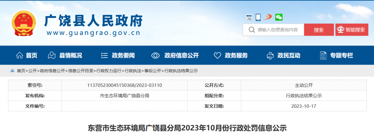 兩家橡膠輪胎企業遭到罰款處罰