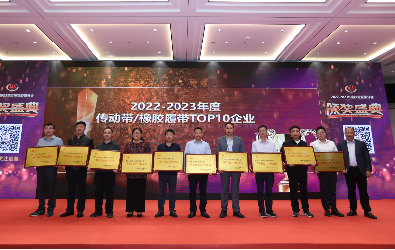 此外，會議還舉行了隆重的膠管膠帶行業TOP10企業及最具成長性企業、優秀中小企業及優秀企業家、優秀科技工作者頒獎儀式，表彰了業內杰出的企業和個人，提升了其品牌價值和影響力。