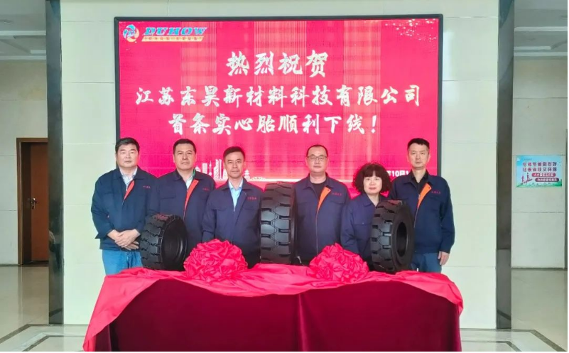 江蘇東昊新材料科技有限公司的實心輪胎項目于10月18日成功試產，首批高性能實心輪胎順利下線，東昊橡膠董事長徐建雄、總經理陳剛等共同見證。