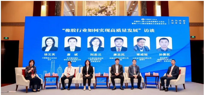 此外，會議還開設了嘉賓訪談環節，圍繞“橡膠工業如何實現高質量發展”的話題，通過專家和行業領袖的分享，探討了專精特新工作、企業文化建設、ESG建設與實踐以及品牌建設等方面的經驗和實踐。
