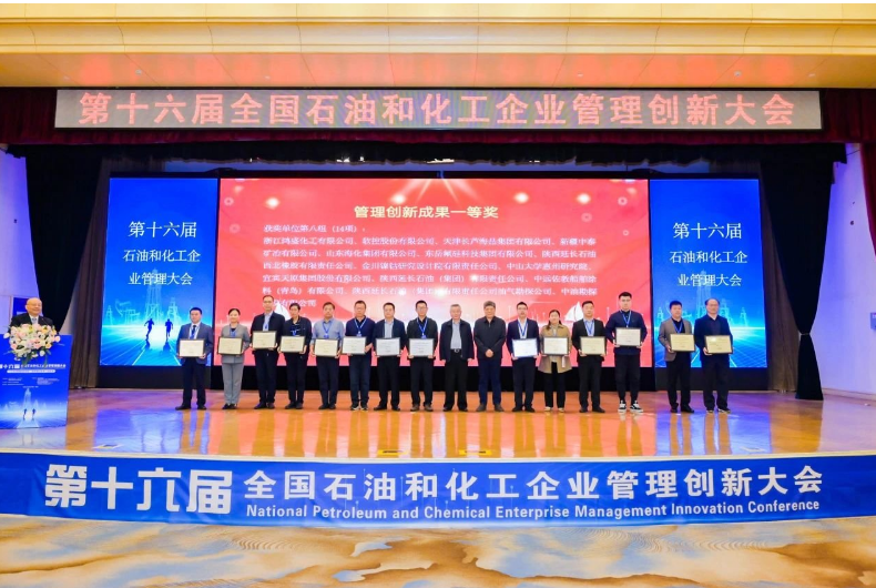 第十六屆全國石油和化工企業管理創新大會于10月26日在青島成功召開。在這次盛會中，軟控股份有限公司申報的《復雜橡膠裝備智能服務模式的構建與實施》榮獲管理創新成果一等獎。