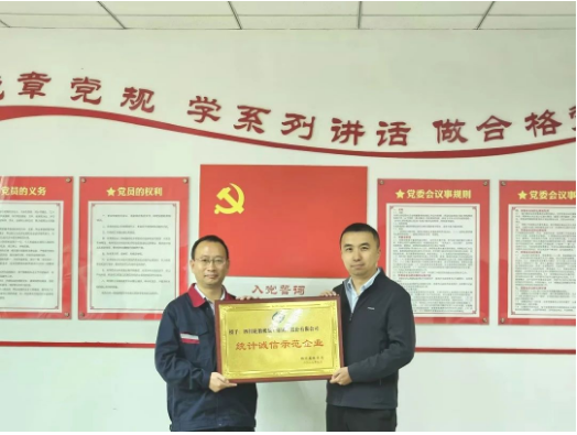 根據四川省統計局的委托，東部新區戰略研究局彭迪副局長領導的代表團于2023年10月26日前往海大集團，向旗下子公司四川輪胎橡膠(集團)股份有限公司頒發了“四川省統計誠信示范企業”榮譽牌匾。