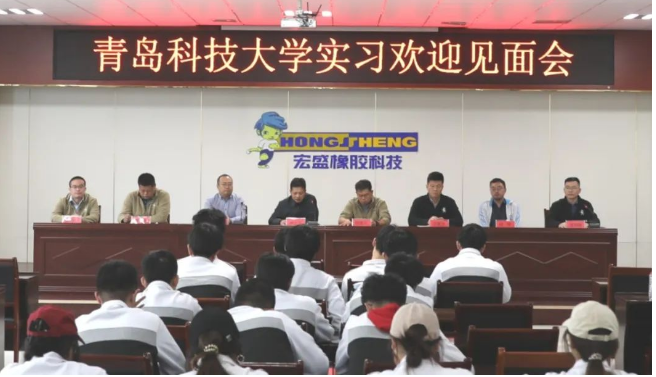 華盛橡膠集團副總經(jīng)理宋士文對青島科技大學師生的到來表示了熱烈歡迎，闡明了此次實踐的目的和意義，同時向師生們介紹了企業(yè)的發(fā)展歷程、文化、經(jīng)營理念以及核心產(chǎn)品和高端技術(shù)。