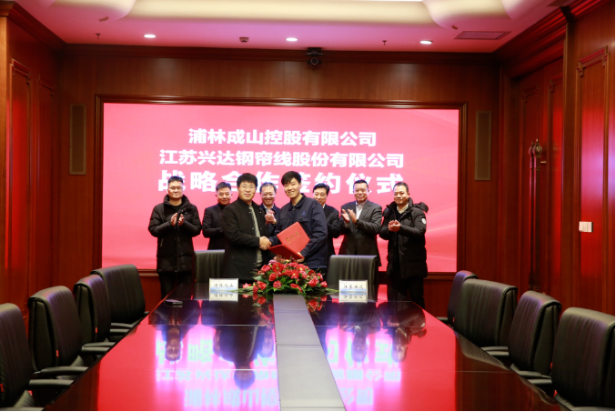 日前，浦林成山控股有限公司與江蘇興達(dá)鋼簾線股份有限公司正式達(dá)成戰(zhàn)略合作協(xié)議，標(biāo)志著雙方攜手邁入更深層次、更廣泛領(lǐng)域的合作新時(shí)代。