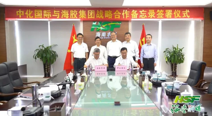 中化國際與海南橡膠達成戰略合作，共譜新時代合作篇章