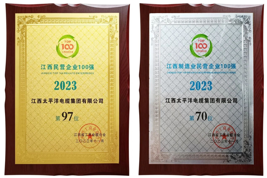 江西省人民政府新聞辦公室與江西省工商業聯合會攜手主辦的2023年江西民營企業100強發布會于11月3日盛大舉行。在這次發布會上，江西太平洋集團榮登“江西民營企業100強”以及“江西制造業民營企業100強”榜單。