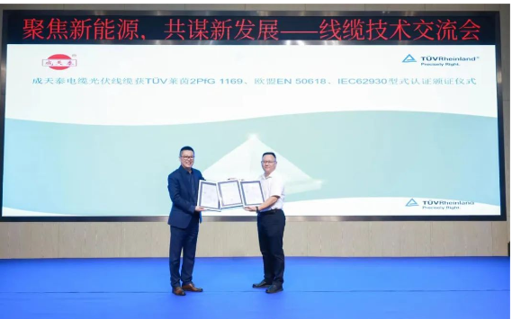 質量與技術雙豐收，成天泰電纜榮獲德國萊茵TüV型式認證