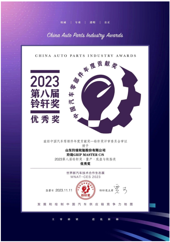 在新能源汽車領域，與傳統(tǒng)汽車相比，新能源車在續(xù)航能力、動力輸出和噪音表現(xiàn)等方面有較大差異，對輪胎的安全性、抓地力、低噪音、耐磨性、節(jié)能降耗等方面的要求也更高。玲瓏充分認識到這一點，因此將綠色產(chǎn)品不斷升級迭代，致力于開發(fā)更安全、更環(huán)保、更舒適的新能源車專用產(chǎn)品。截至2023年上半年，公司新能源汽車輪胎配套已突破340萬條，市占率接近23%，在行業(yè)內(nèi)居于領先地位。