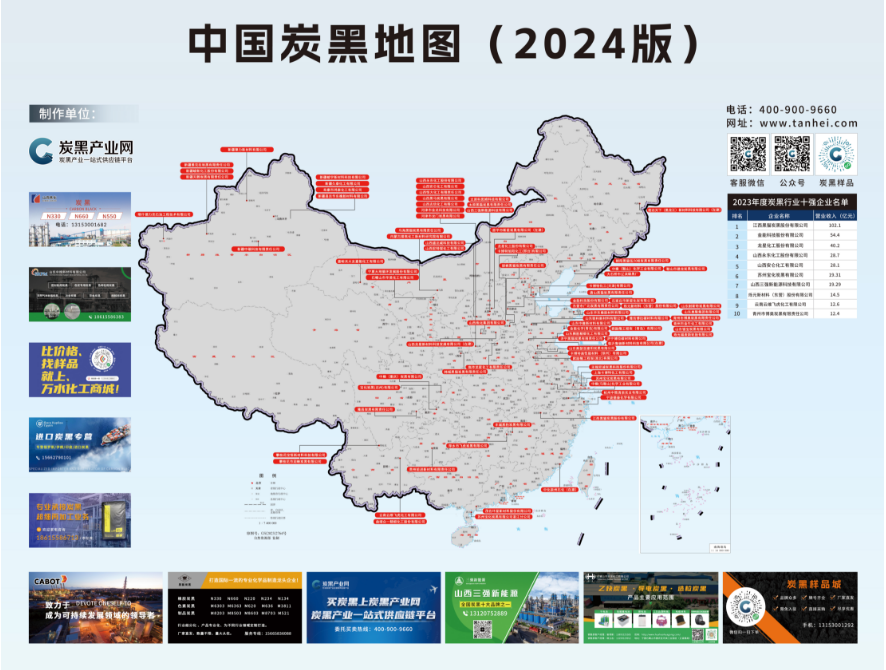 最后一席!中國炭黑地圖(2024版)招商進入倒計時 最后一席!中國炭黑地圖(2024版)招商進入倒計時