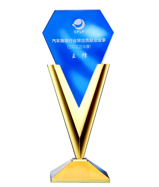 作為中物聯副會長的玲瓏輪胎董事長兼總裁王鋒，在本次會議中更是榮獲“2023年度汽車物流行業突出貢獻企業家”獎項。