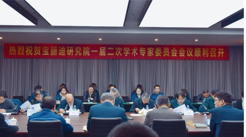 寶麗迪功能材料研究院第一屆第二次學術專家委員會會議在蘇州寶麗迪材料科技股份有限公司辦公大樓813會議室隆重召開。
