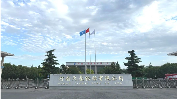 河南天基輪胎有限公司高管團隊發生變動
