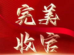 譽滿而歸，砥礪前行|第20屆中國（成都）橡塑及包裝工業展覽會完美收官！