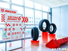 瑪吉斯輪胎新品全球首發，油電同行駕馭未來
