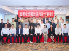 全國橡標(biāo)委天然橡膠分會(huì)八屆一次全體會(huì)議圓滿召開