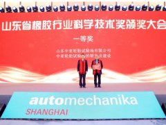 中亞輪胎試驗場獲科技一等獎及管理創新二等獎