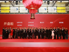 美聯新材上市八周年