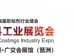全球宣傳推廣齊發(fā)，助力2025國際涂料工業(yè)展招展邀觀！