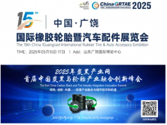 會(huì)議召開(kāi)|2025年炭黑產(chǎn)業(yè)網(wǎng)·首屆中國(guó)炭黑與輪胎產(chǎn)業(yè)融合創(chuàng)新峰會(huì)