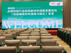 “2025 全國輪胎行業(yè)新材料創(chuàng)新發(fā)展論壇”隆重舉行