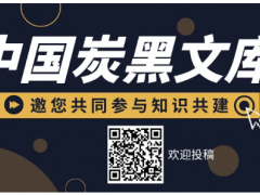 技術文獻 | 炭黑尾氣燃燒爐前段管線燒紅事故分析及低氧安全控制技術研究