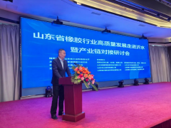山東省橡膠行業高質量發展走進沂水暨產業鏈對接研討會成功舉辦