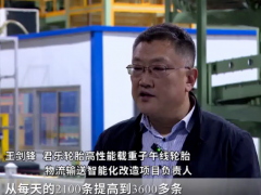 君樂輪胎智能化升級再突破，每 20 秒產一套胎圈