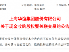 斥資 40.91 億！華誼集團戰略收購三愛富 60% 股權