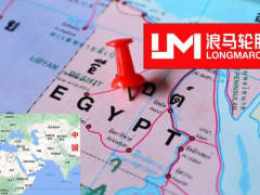 浪馬輪胎第二海外基地選址埃及，劍指三大洲市場(chǎng)
