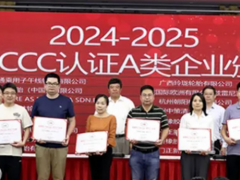中化聯合認證發力輪胎認證：錨定四大方向 助力產業“智綠”升級