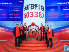 海陽科技成功登陸上交所