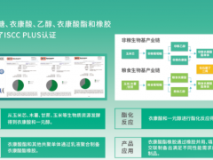京博中聚萬噸級非糧生物基橡膠產線