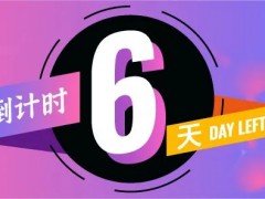 倒計時6天！2025亞太橡塑展 | 展商名錄重磅發布【橡膠技術篇】